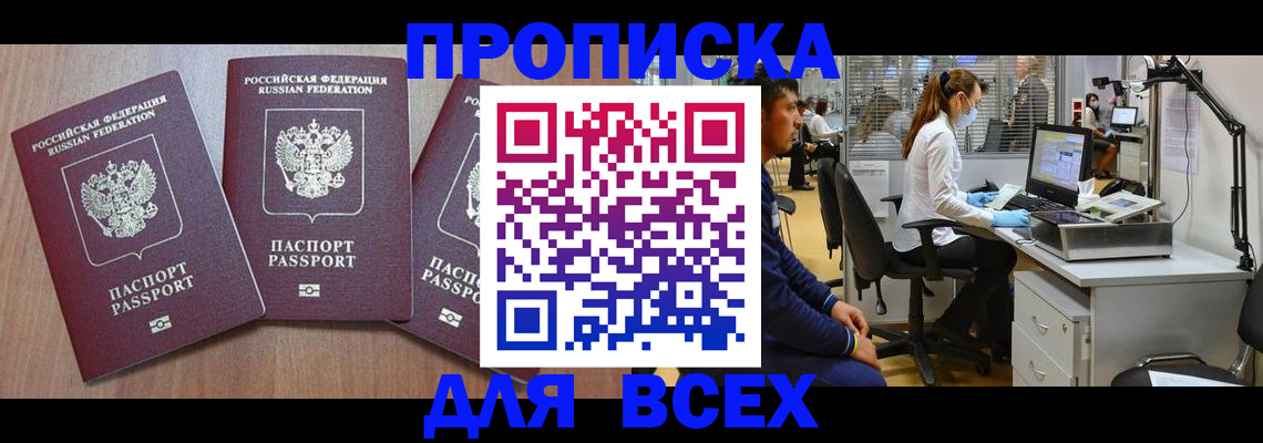 временная регистрация гарантия в Закаменске