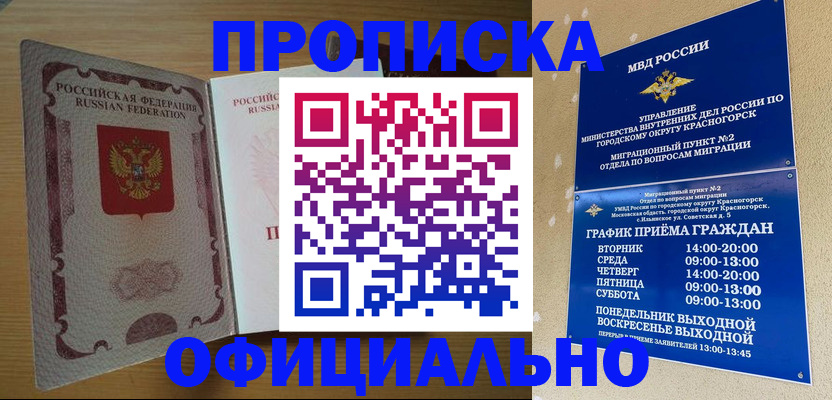временная регистрация купить в Закаменске