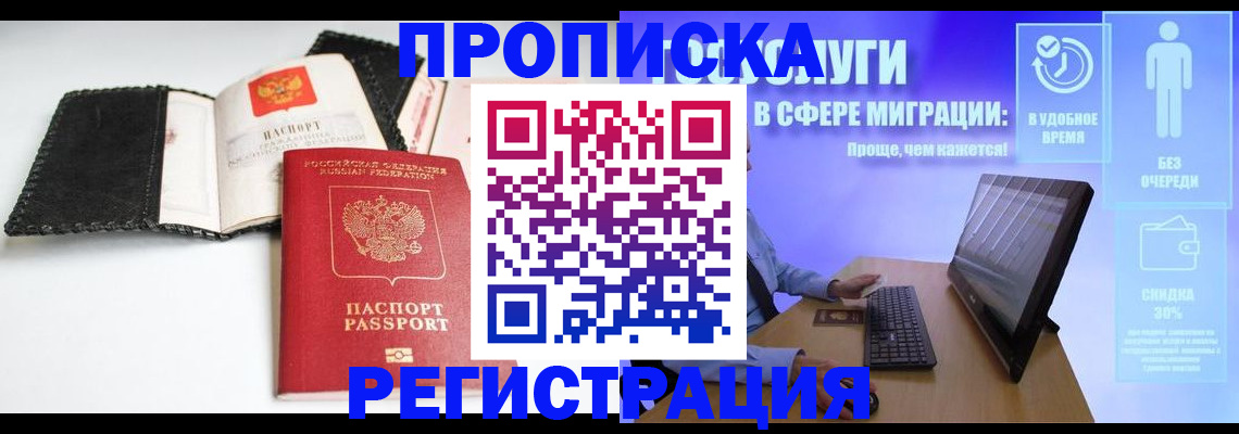 временная регистрация для всех в Закаменске