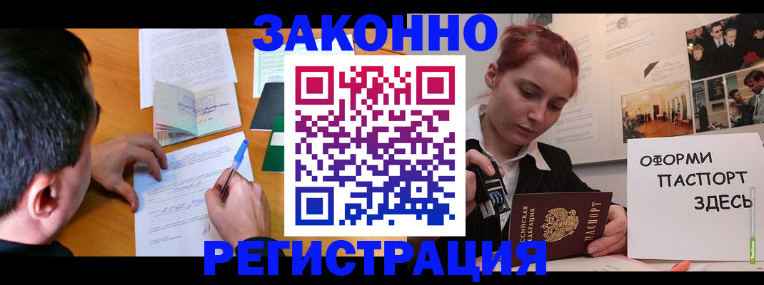 временная регистрация гарантия в Закаменске