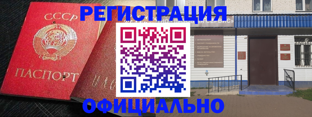 прописка для школы в Закаменске