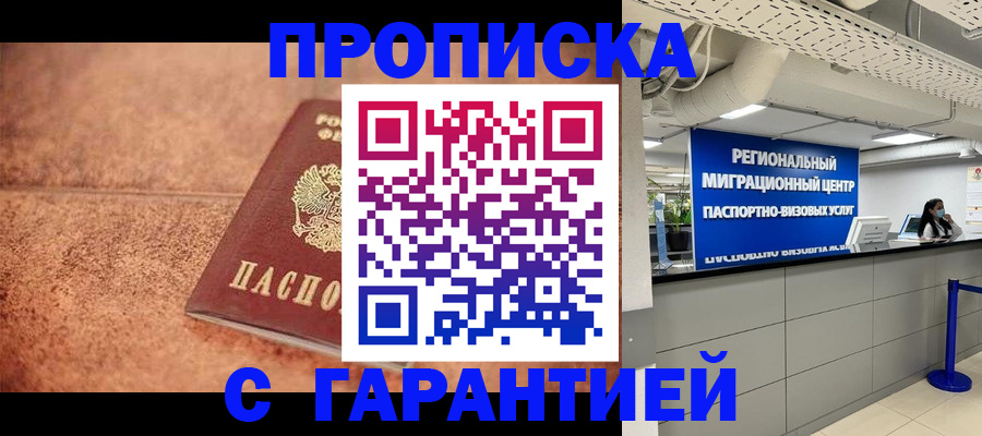 прописка ребенка в Закаменске