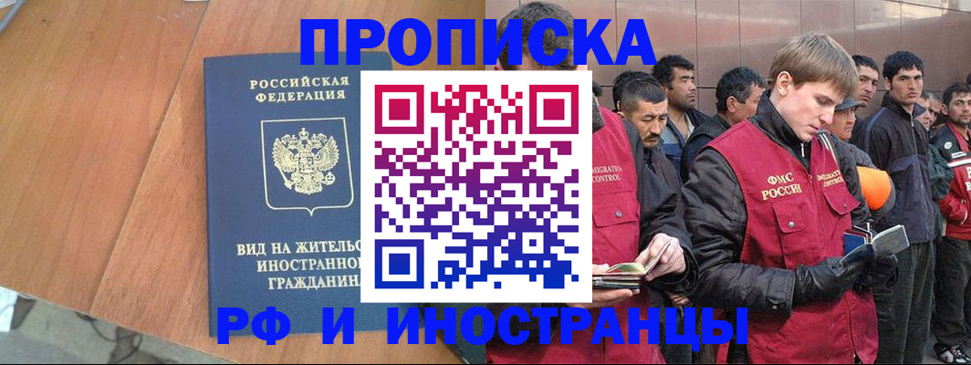 прописка 2025 в Закаменске