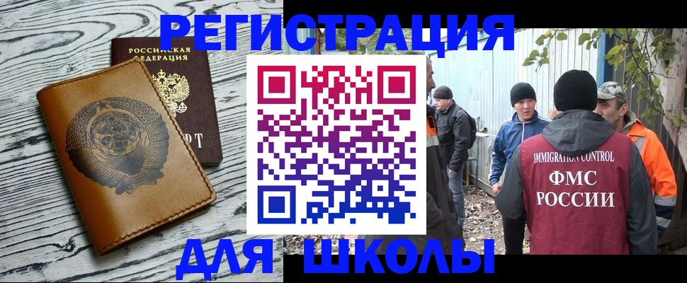 прописка в Закаменске